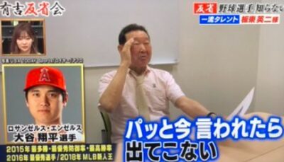 板東英二 認知症