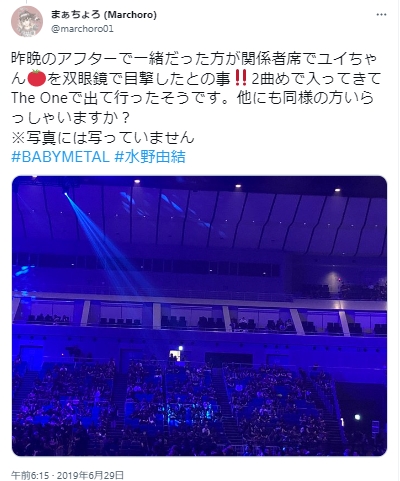 水野由結 現在