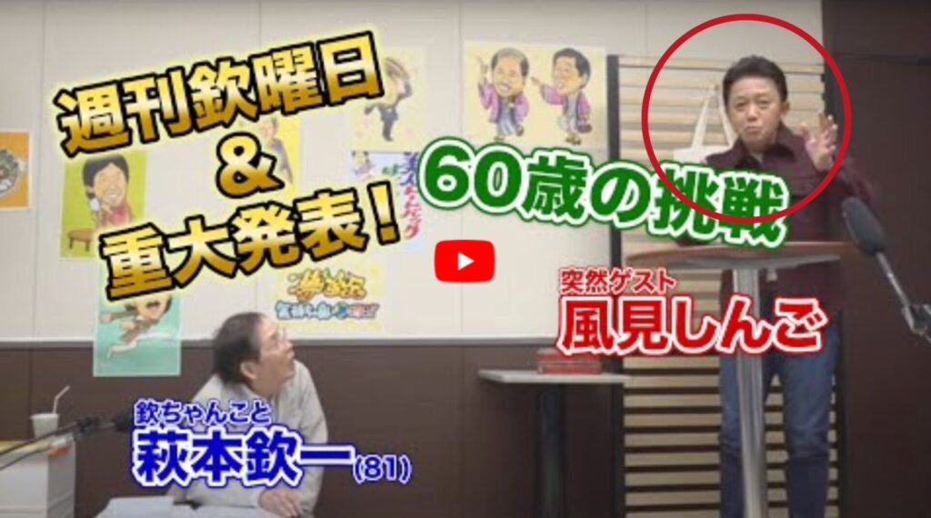 風見しんご 現在