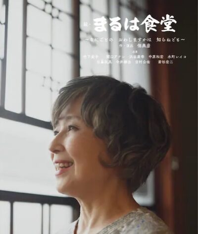 竹下景子 舞台