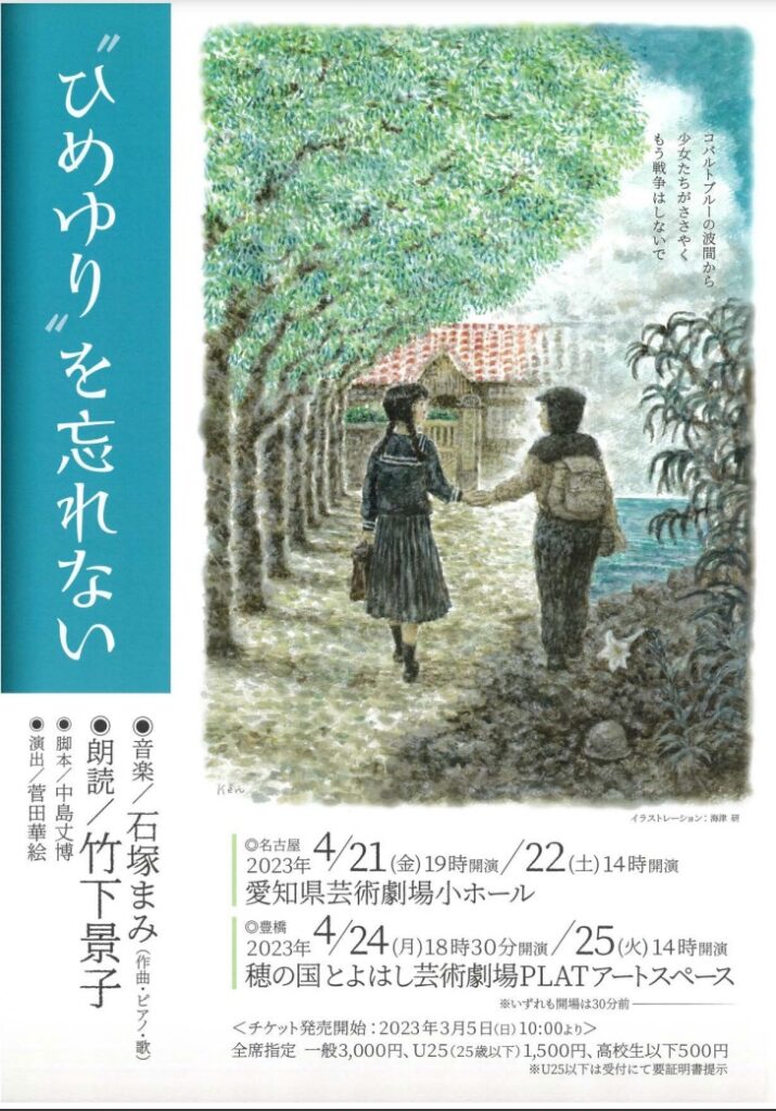 竹下景子 公演会