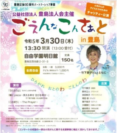 竹下景子 公演会