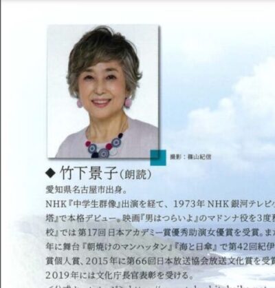竹下景子 公演会