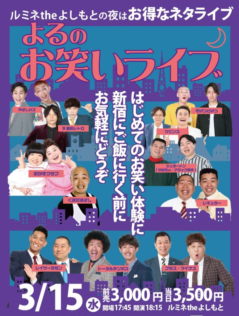 ゆいP お笑いライブ