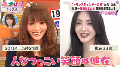 佐藤かよ 現在