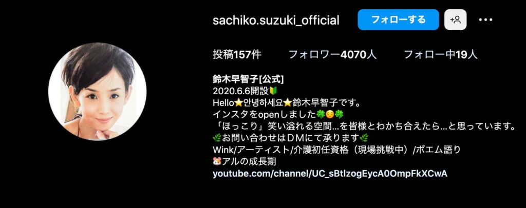 鈴木早智子 SNS