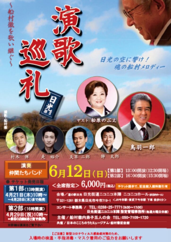 松原のぶえ コンサート