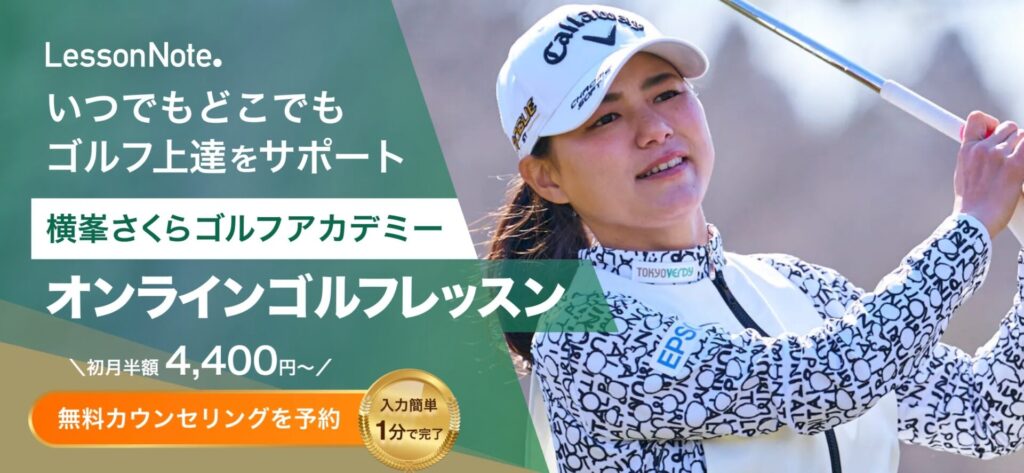 横峯さくら 現在