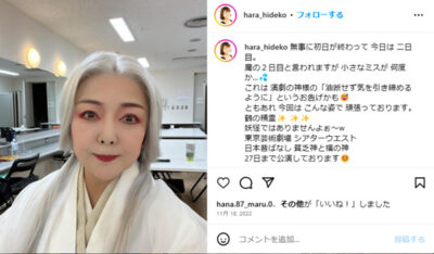 原日出子 現在