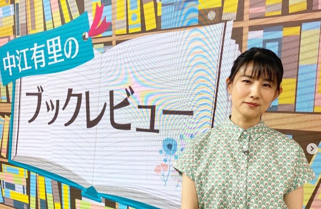 中江有里 テレビ