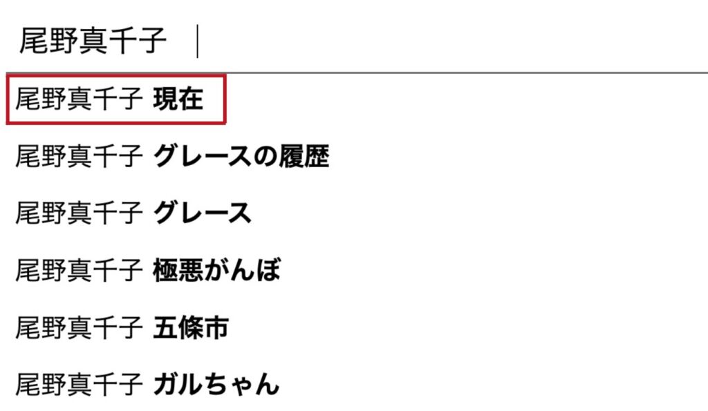 尾野真千子 現在