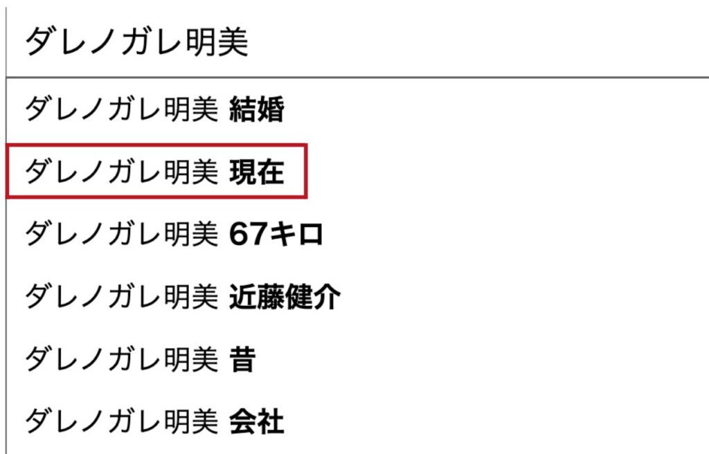 ダレノガレ明美 現在
