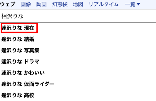 逢沢りな 現在