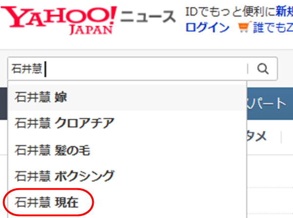 石井慧 現在