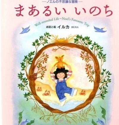 イルカ 現在