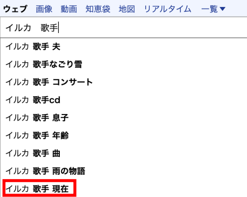 イルカ 現在
