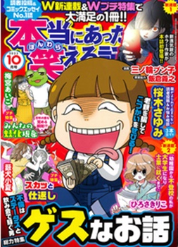 本当にあった笑える話